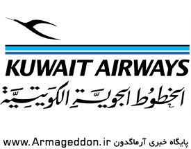 برکناری رئیس خطوط هوایی کویت بدلیل اهانت به شیعه