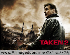 فیلم «Taken ۲» ، تلنگر جدی به مسئولان سیاسی ترکیه