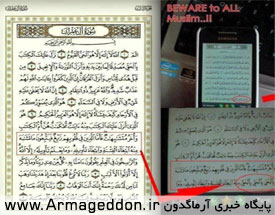 انتشار قرآن تحریف شده "اپل" +عکس