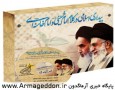 انتشار فلش کارت و لوح فشرده " بیداری اسلامی درکلام امام خمینی (ره) و امام خامنه ای (دام ظله) "