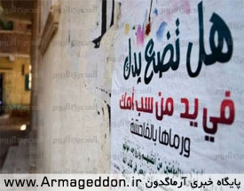 پوستر‌های ضدشیعی بر در و دیوار یک منطقه در قاهره+تصویر