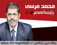«محمد مرسی» ، رییس جمهور مخلوع مصر