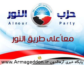 حزب ضدشیعی مصر رنگ عوض کرد!