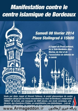 فراخوان حزب اسلام ‌ستیز فرانسه برای اعتراض به ساخت مرکز اسلامی 