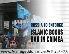 روسیه مجموعه‌‌ای از کتاب‌های اسلامی را در کریمه ممنوع اعلام کرد