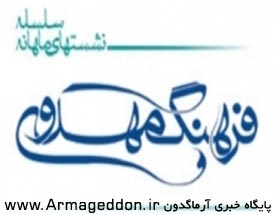 هشتاد وچهارمین نشست از سلسله نشست های فرهنگ مهدوی