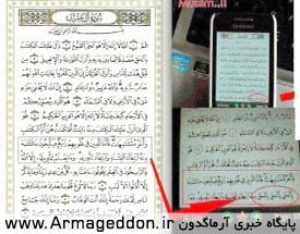 انتشار اپلیکیشن قرآنی تحریف شده از سوی شرکت های اپل و سامسونگ